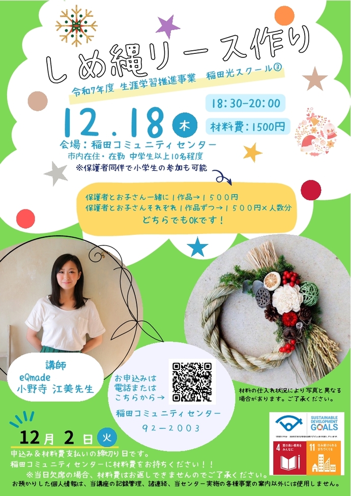 光スクール(3) しめ縄リースチラシ