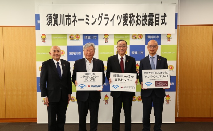 須賀川市ネーミングライツ愛称お披露目式