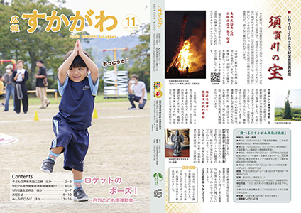 広報すかがわ2025年11月号