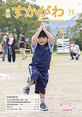 広報すかがわ 2025年11月号