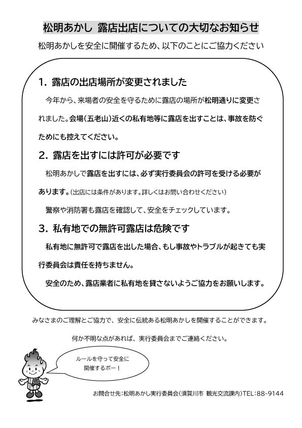 松明あかし露店出店についての大切なお知らせ