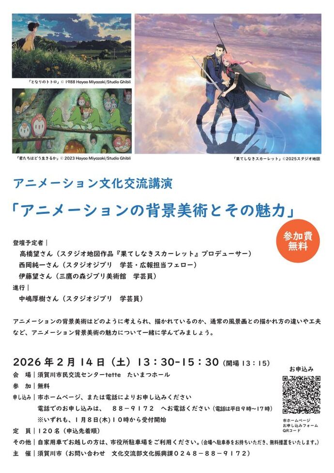 アニメーション文化交流講演 チラシ