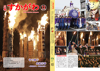 広報すかがわ2025年12月号