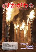 広報すかがわ 2025年12月号