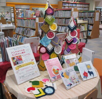 エコたわし作品と図書を展示した写真