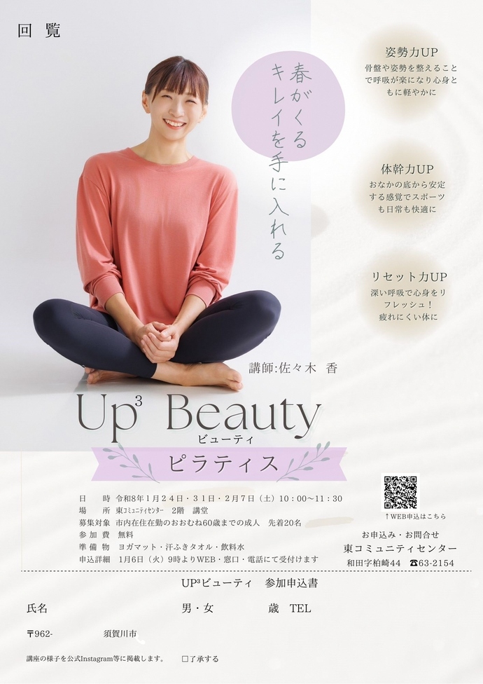 東地区スポーツレクリエーション教室「ラバーバレーボール+ボッチャ体験」