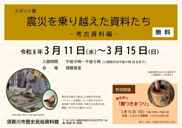 スポット展チラシ