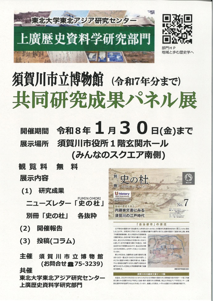「共同成果パネル展」チラシ