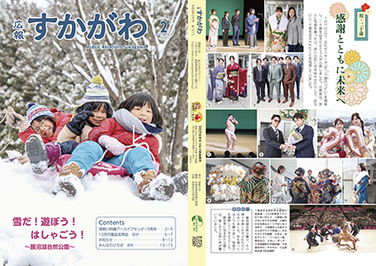 広報すかがわ2026年2月号