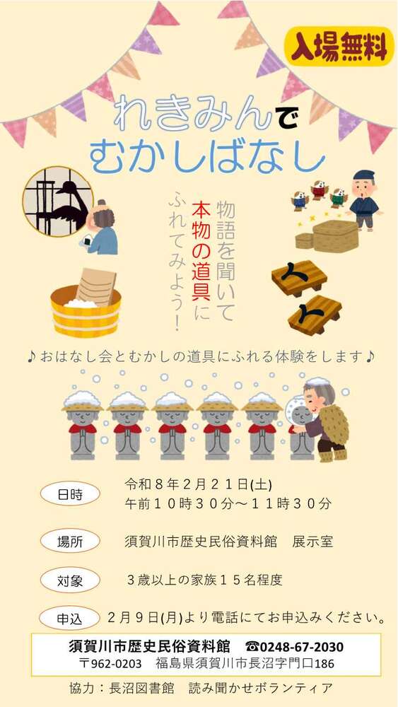 れきみんでむかしばなし　チラシ