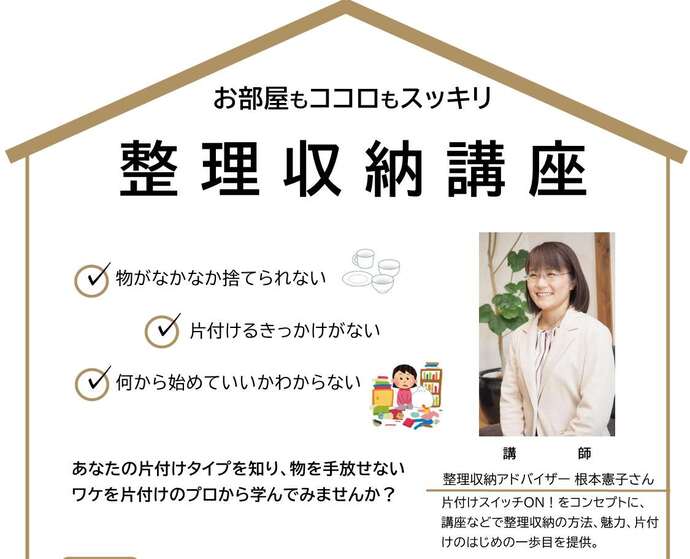 令和7年度整理収納講座の画像