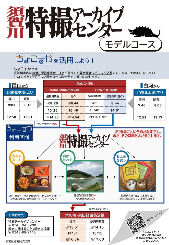 ちょこすか×特撮アーカイブセンターチラシ