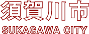 須賀川市公式ウェブサイトトップページ