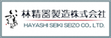 林精器製造株式会社