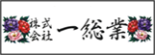 株式会社一総業
