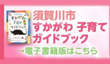 子育てガイドブック電子書籍版