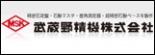 武蔵野精機株式会社のバナー