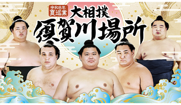令和8年夏巡業 大相撲須賀川場所の開催が決定！