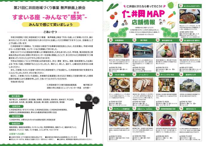 仁井田マップ飲食編（裏）