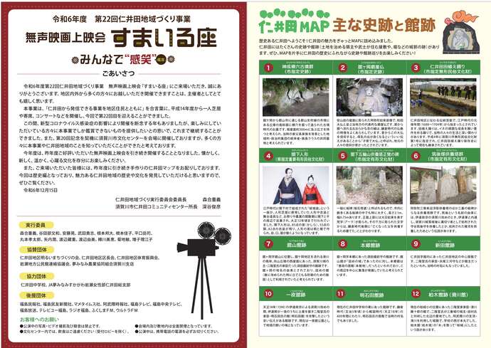 仁井田マップ歴史編（裏）