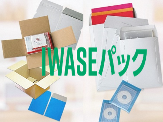さまざまなサイズと種類の茶色い段ボール箱、白い封筒、青いクッション封筒、そして緑色で大きく「IWASEパック」と書かれたロゴを配置した商品集合写真