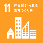 「11.住み続けられるまちづくりを」の文字と、家やビルが横一列に並んでいるSDGs目標11のアイコン