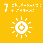 「7.エネルギーをみんなにそしてクリーンに」の文字と、太陽のイラストの中央に電源マークのアイコンがあるSDGs目標7のアイコン