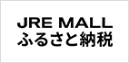 JRE MALL ふるさと納税