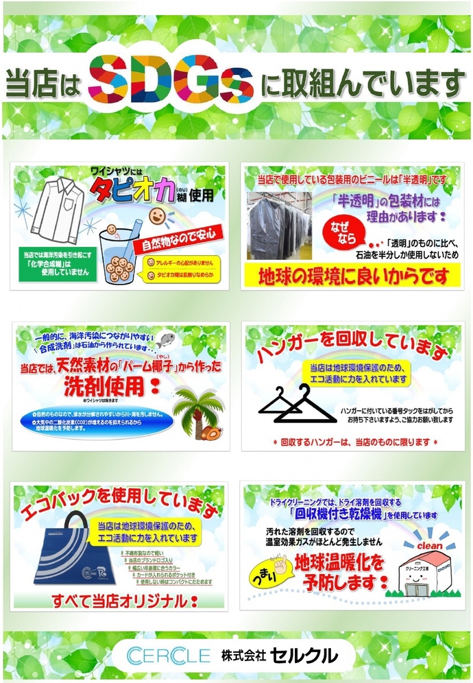 「当店はSDGsに取り組んでいます」チラシ