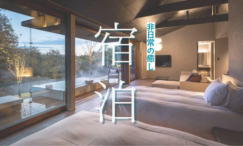 須賀川市ふるさと納税人気カテゴリー「宿泊」の写真