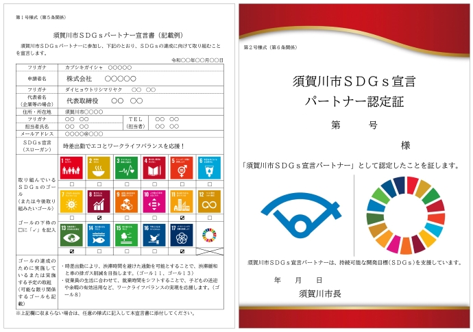 須賀川市SDGs宣言パートナー宣言書・認定証をイメージしたイラスト