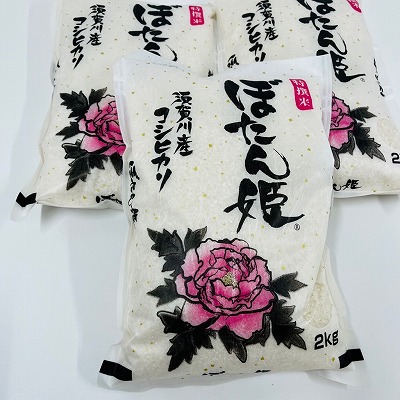 「須賀川産コシヒカリ」と記された2kg入りの米袋が3つ並んでおり、中央の袋には大きな牡丹の花のイラストと「ぼたん姫」という商品名が筆文字風のデザインで描かれている「ぼたん姫」の写真