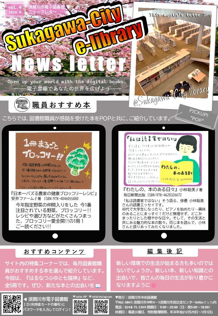 電子図書館ニュースレター2026年4月号