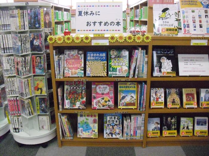 夏休みおすすめ本