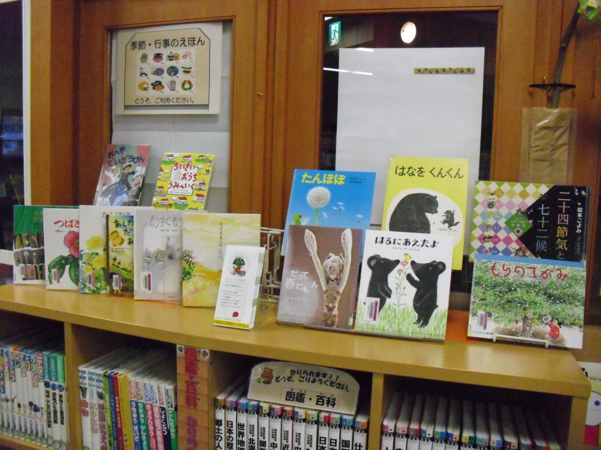 棚に春に関する絵本や児童書が並ぶ様子の写真