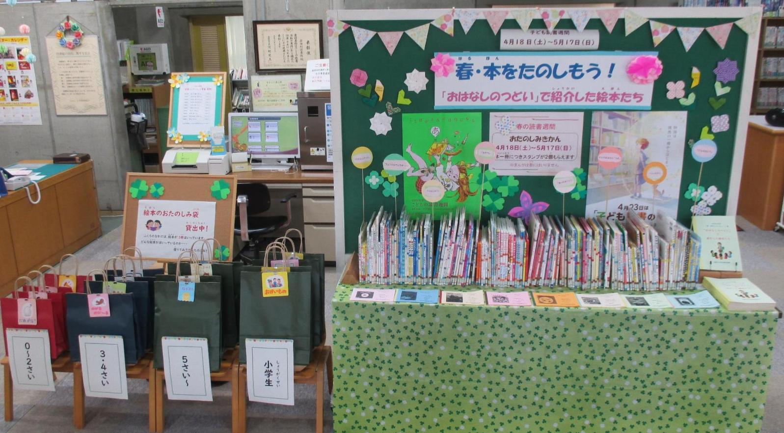 読書週間展示全体の写真