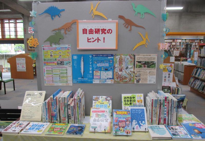 自由研究のヒントになる本を展示した写真