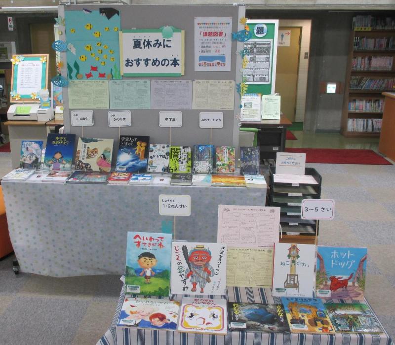 夏休みにおすすめの本を展示した写真