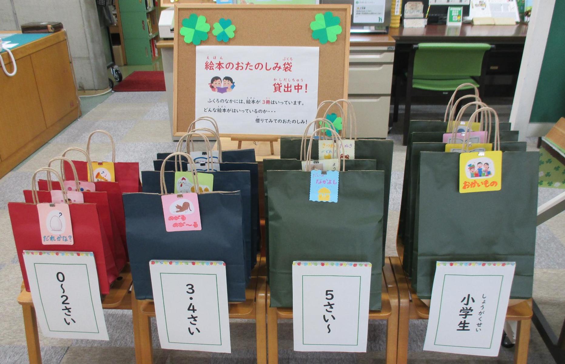 お楽しみ袋の写真