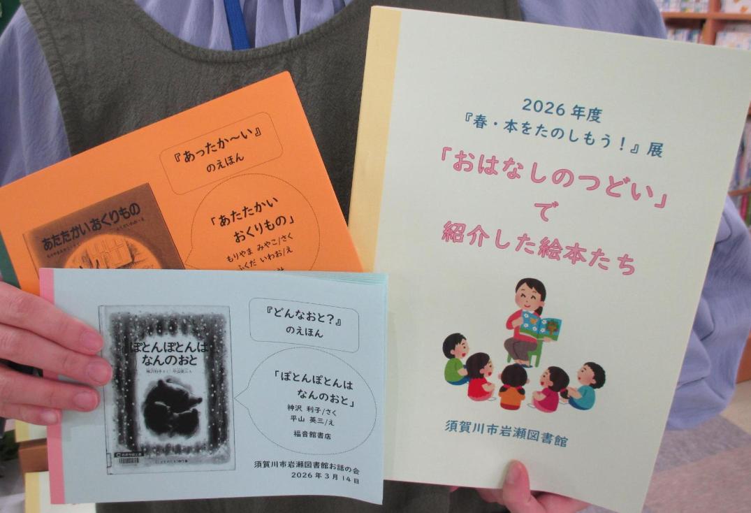 おはなし会で紹介した絵本をまとめた冊子の写真