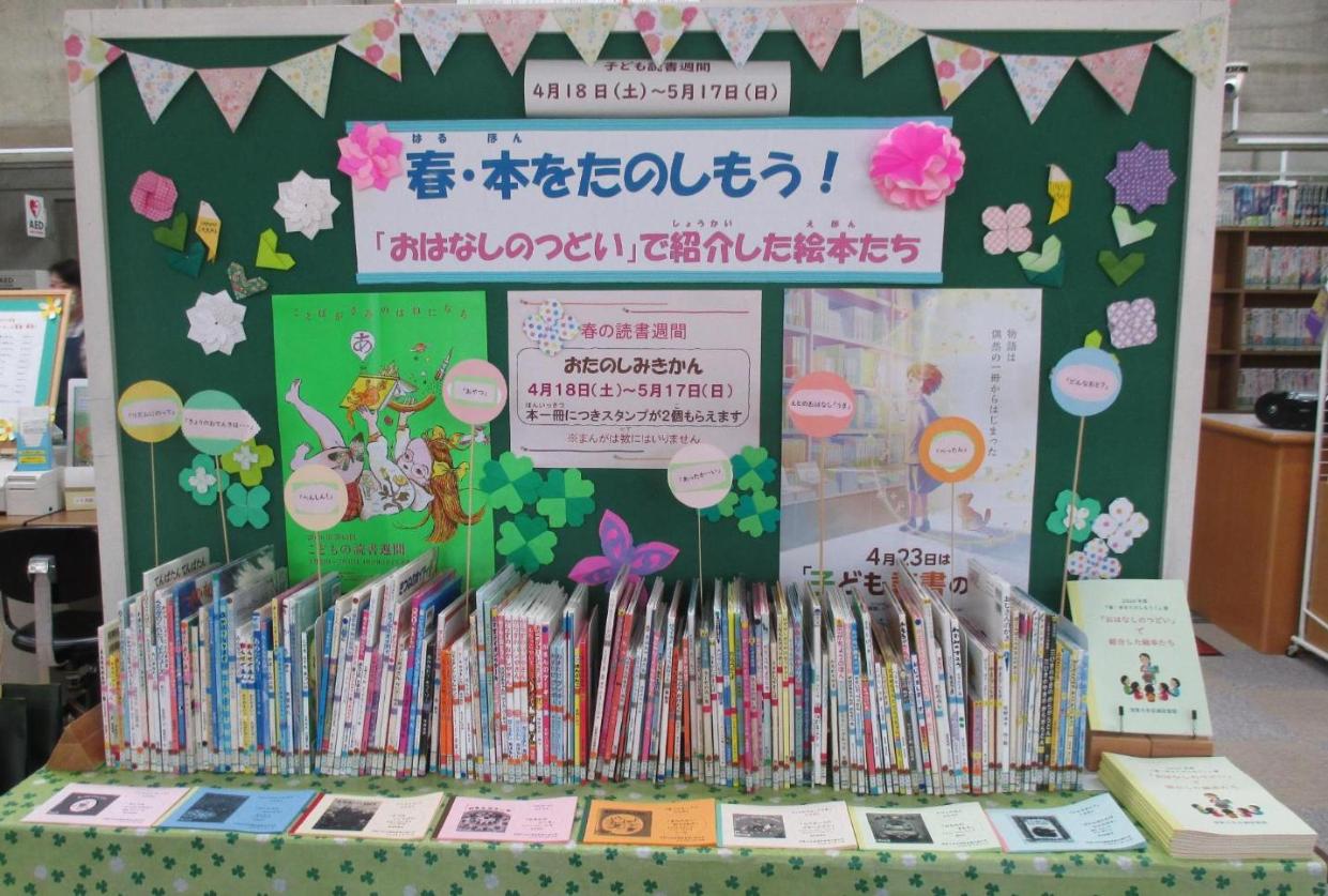 おはなしのつどいで