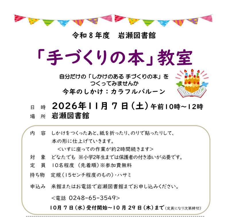 手作りの本教室のチラシの画像