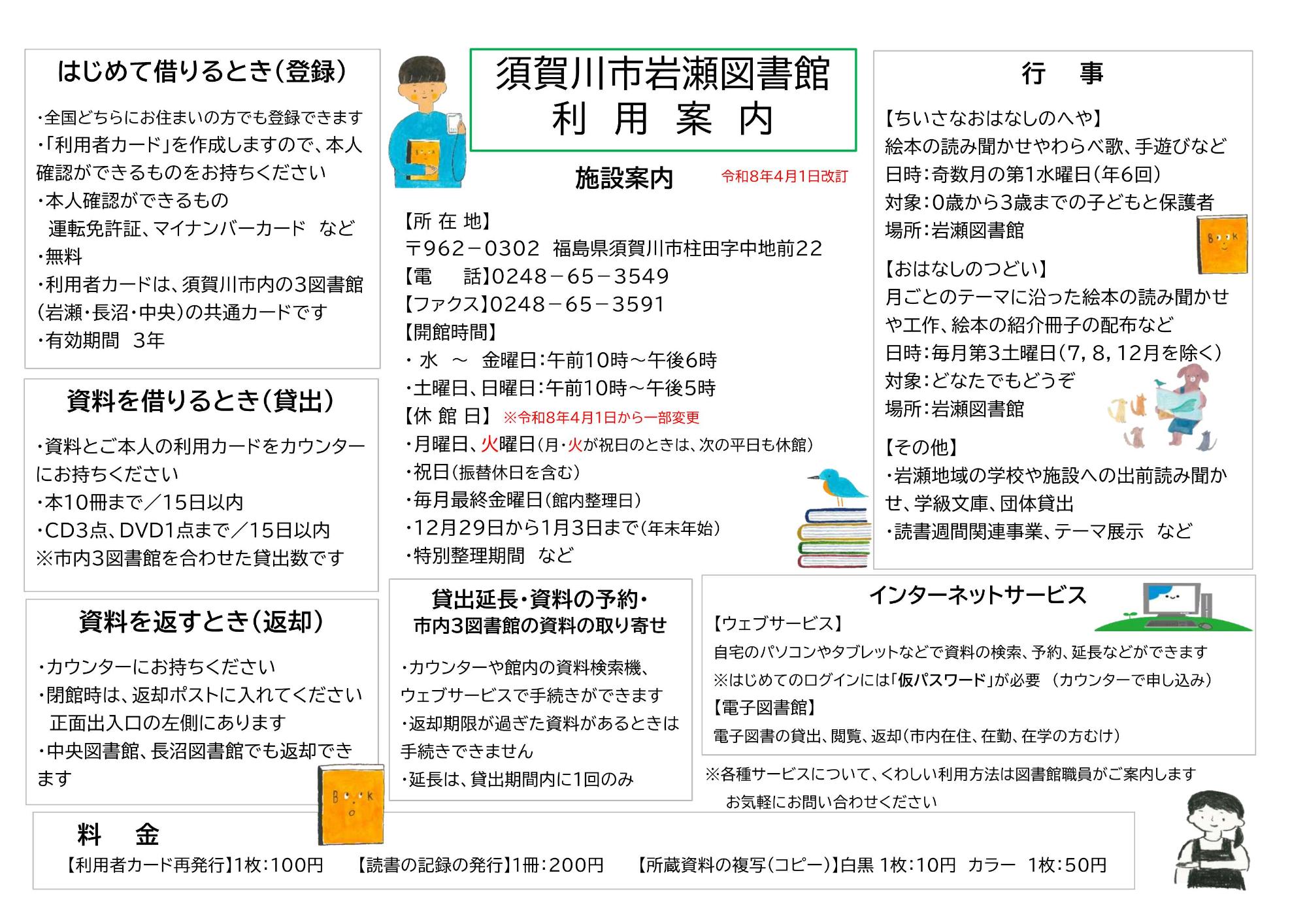 岩瀬図書館利用案内（表面）の画像