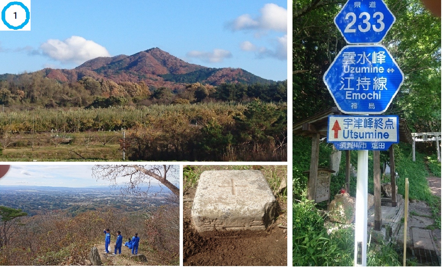 宇津峰や二等三角点などの写真