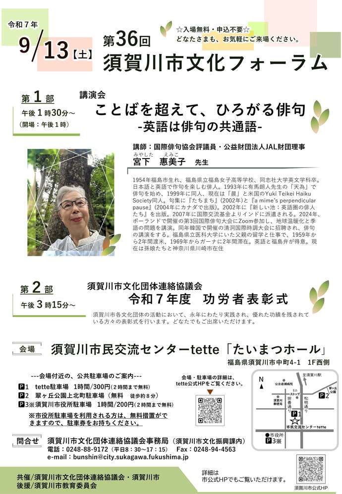 第36回須賀川市文化フォーラムのチラシ