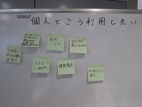 ホワイトボードに「個人でこう利用したい」と手書きされた文字の下に、様々な利用アイデアが書き込まれた複数の黄色の付箋が貼られている写真