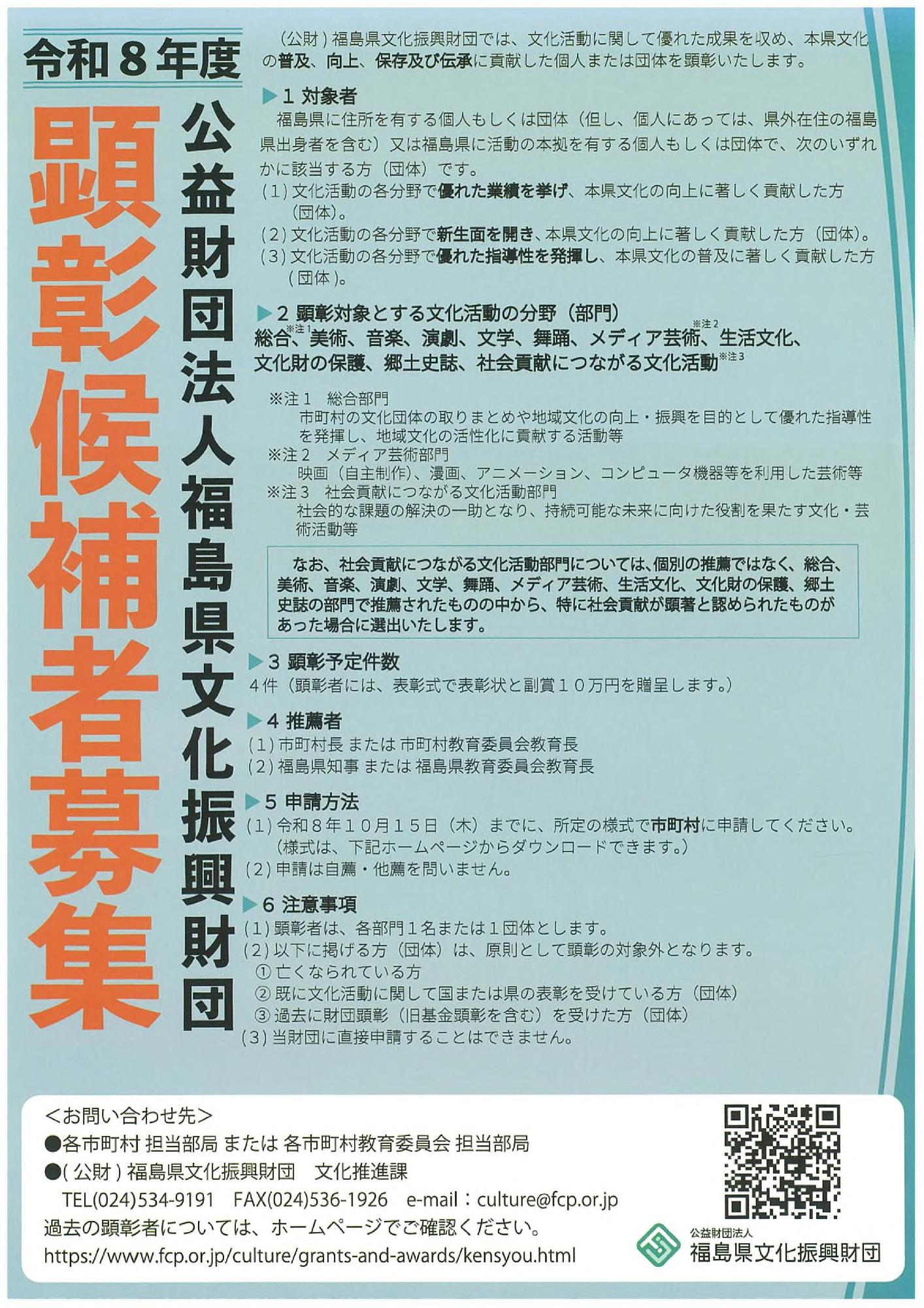 顕彰候補者募集 チラシ