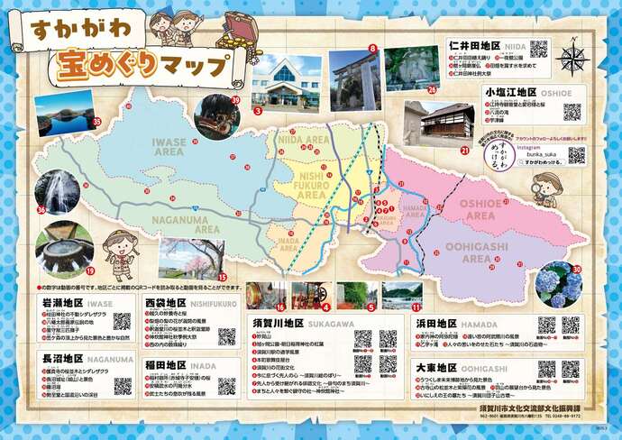 すかがわ宝めぐりのマップ