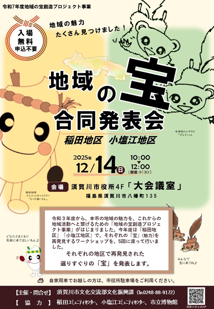 令和7年度地域の宝創造プロジェクト 合同発表会チラシ