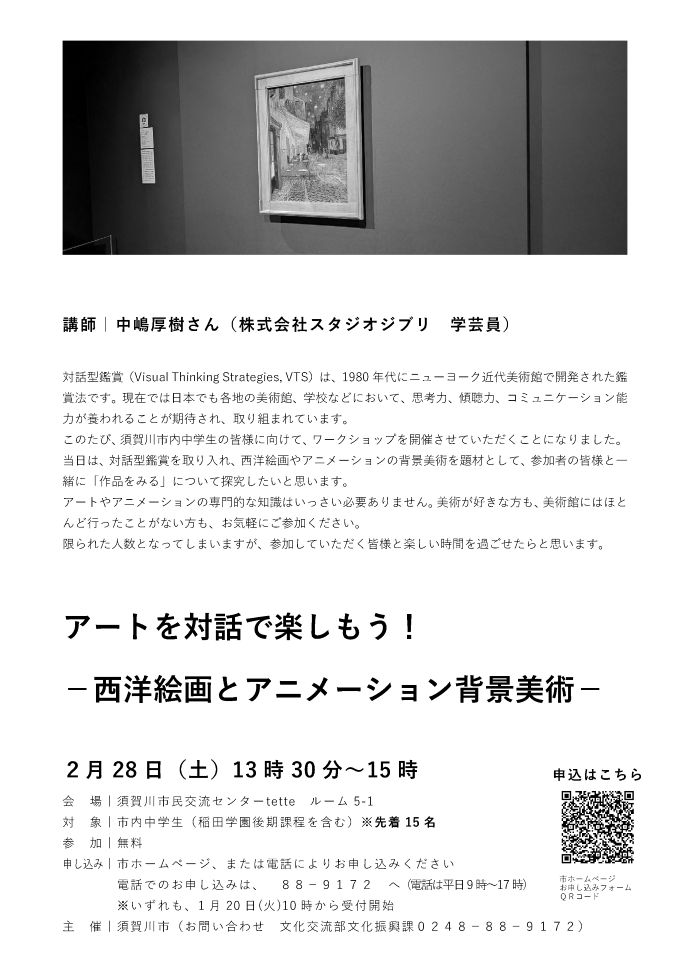 アニメーション文化交流ワークショップのチラシ